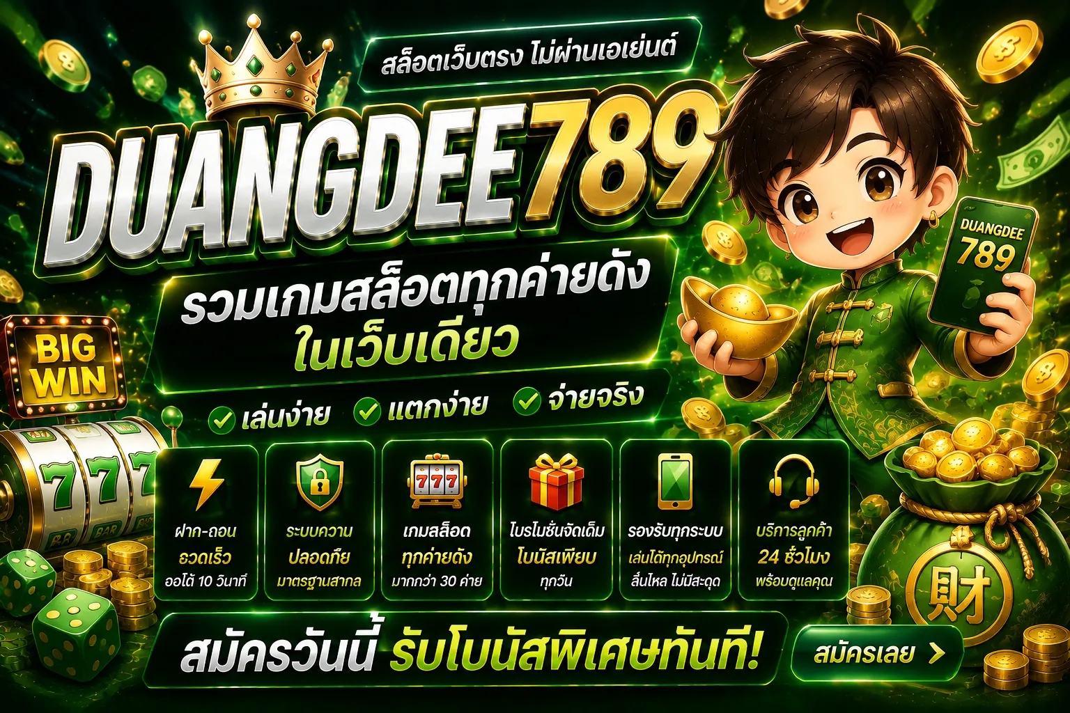 duangdee789
